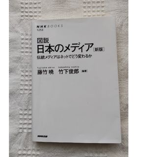 ⑤図説日本のメディア(文学/小説)