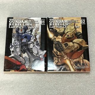 カドカワショテン(角川書店)の【初版☆全巻セット】機動戦士ガンダム戦記 ロストウォークロニクルズ 全2巻(全巻セット)