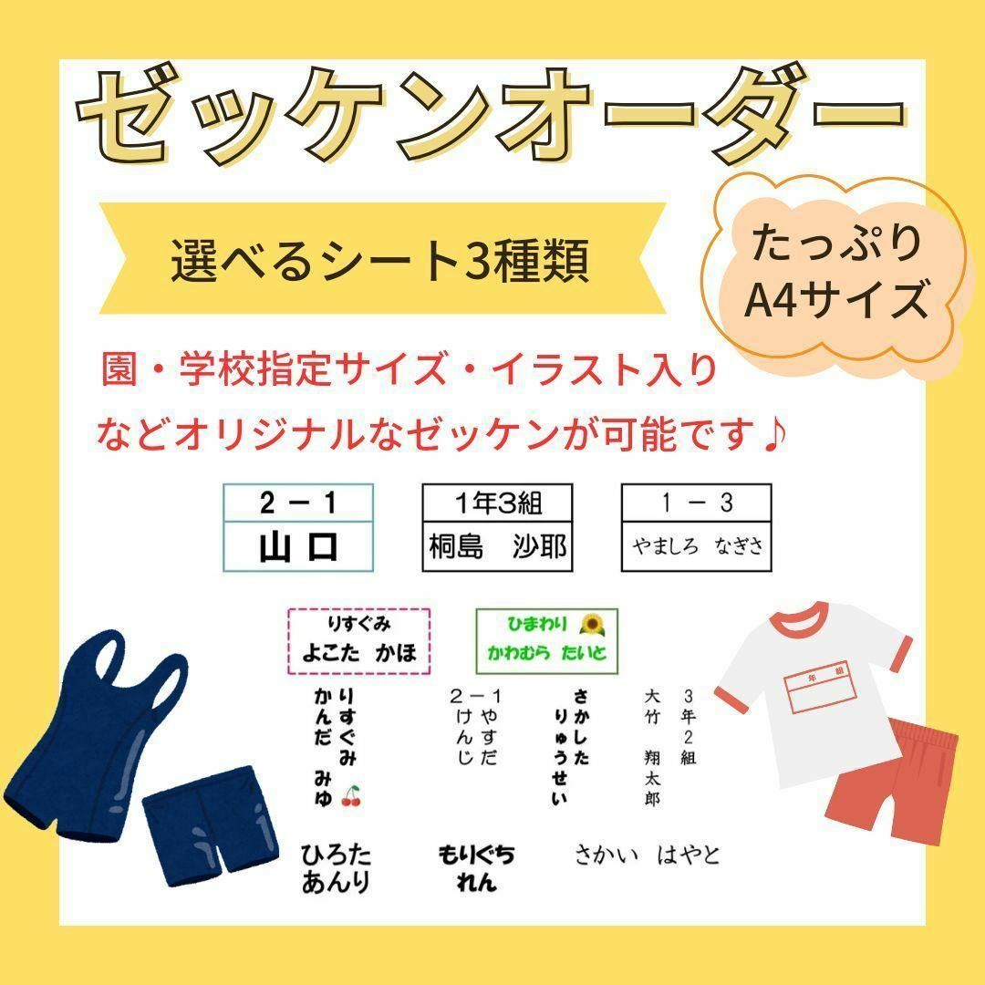 ゼッケン　お名前　アイロン不要　アイロン接着　体操服　紅白帽　ユニフォーム　水着 ハンドメイドのキッズ/ベビー(ネームタグ)の商品写真