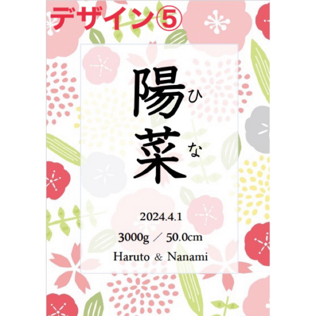 【命名書】春デザイン5種類♡ニューボーンフォトお七夜出産誕生 キッズ/ベビー/マタニティのメモリアル/セレモニー用品(命名紙)の商品写真