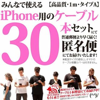 アイフォーン(iPhone)の30本1m iPhone 充電器ライトニングケーブル Apple純正品質 新品(バッテリー/充電器)