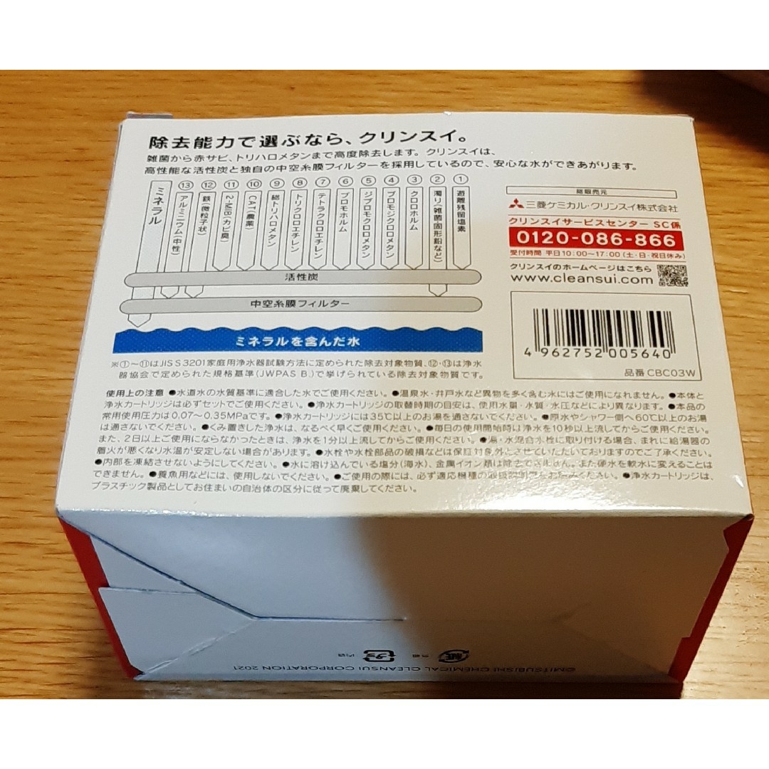 クリンスイ(クリンスイ)のクリンスイ　CBCO3W ４個 インテリア/住まい/日用品のキッチン/食器(浄水機)の商品写真