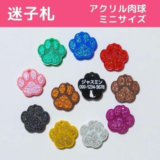 【あゆみさ様専用キラキラ✨肉球の迷子札❀アクリルラメ　ミニサイズ　オーダーメイド(猫)