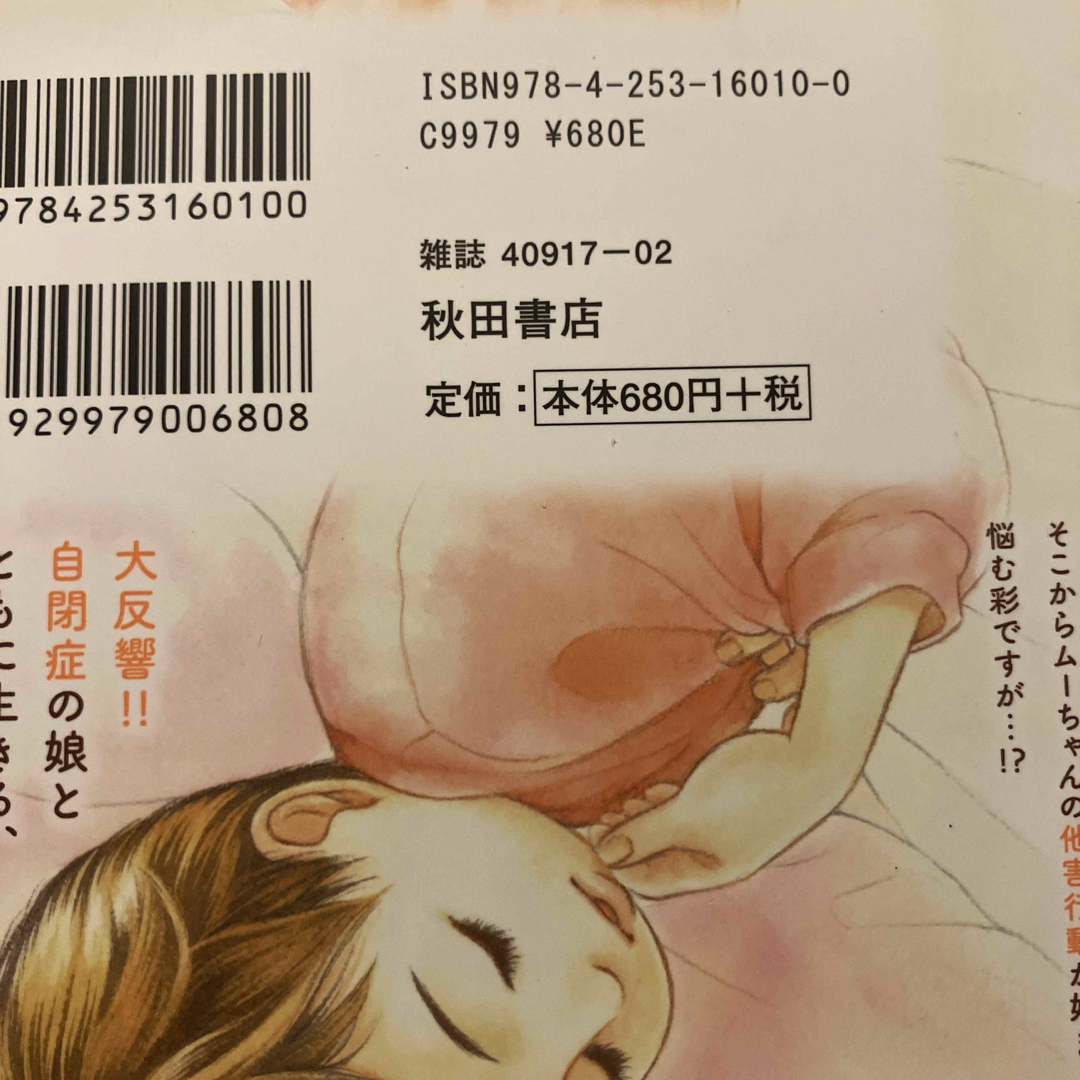 秋田書店(アキタショテン)のショコラ様　専用 エンタメ/ホビーの漫画(女性漫画)の商品写真