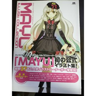 exit tunes presents MAYU イラストコレクション(その他)