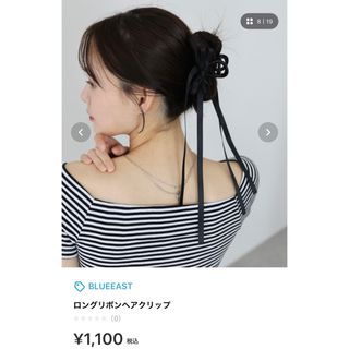 ゾゾ(ZOZO)の【新品未使用】BLUEEAST ロングリボンヘアクリップ(バレッタ/ヘアクリップ)