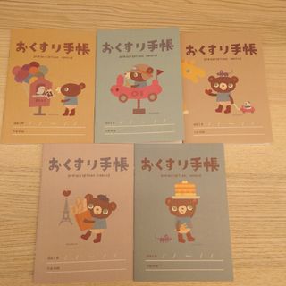 【翌日発送可】おくすり手帳 ５冊セット(その他)