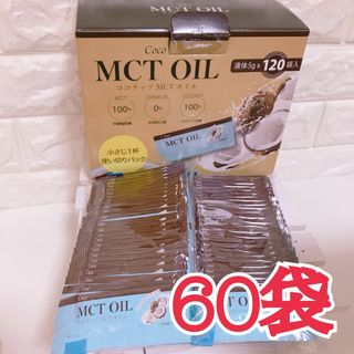 コストコ(コストコ)の★60袋★ココナッツMCTオイル 5g60袋【コストコ＊Costco】(調味料)