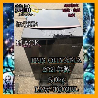 アイリスオーヤマ - I510 美品  IRIS OHYAMA 全自動洗濯機 6.0kg ブラック  