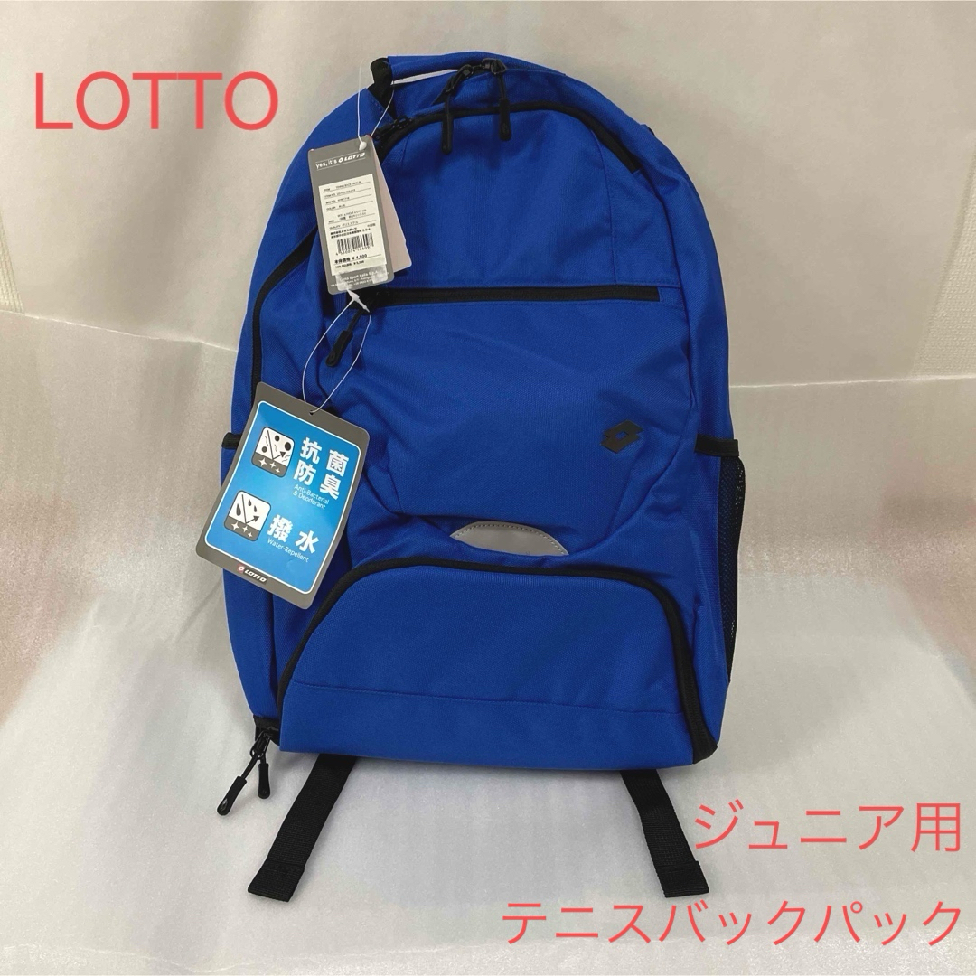 lotto(ロット)の未使用　LOTTO ロット　テニスバックパック　ジュニア スポーツ/アウトドアのテニス(バッグ)の商品写真