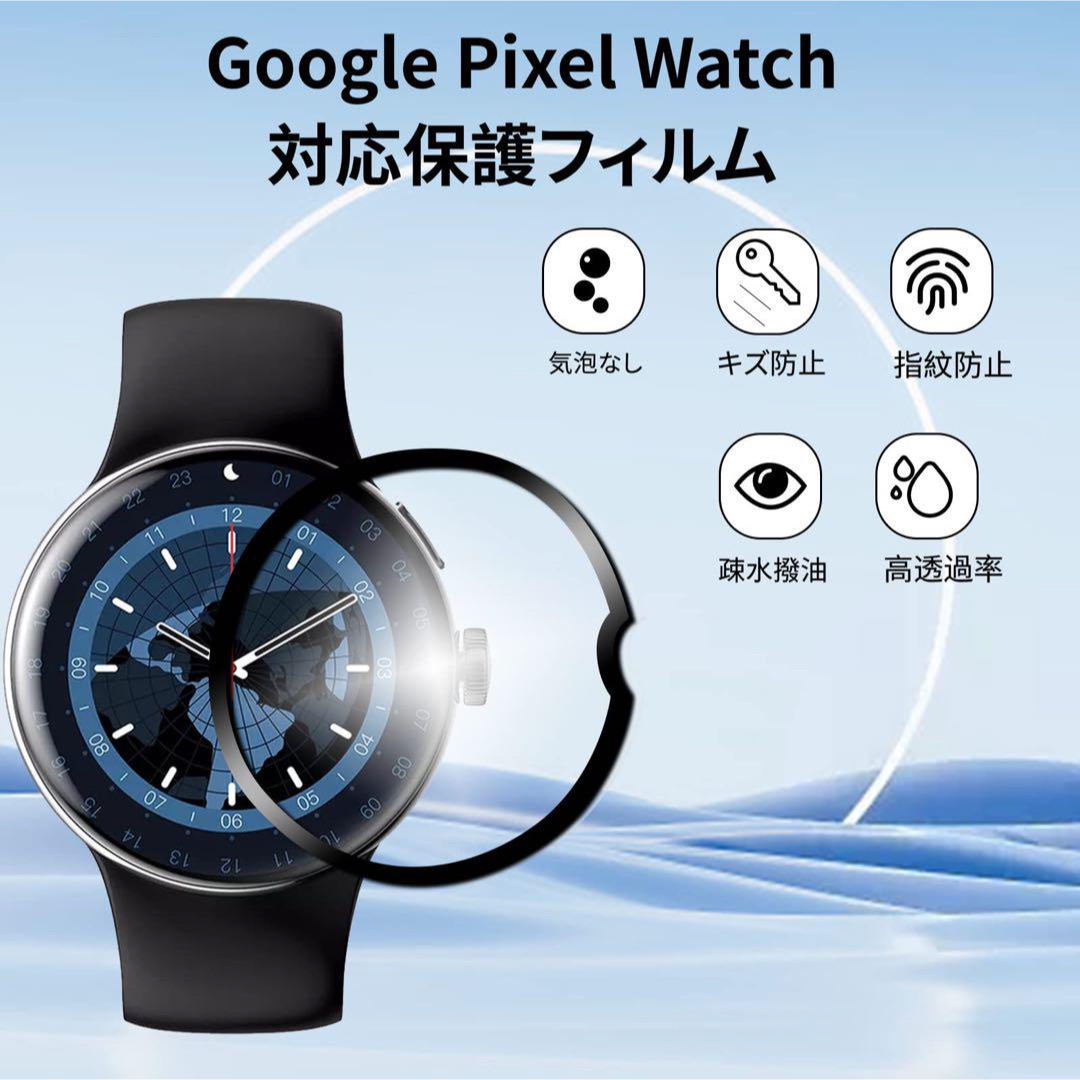 【2枚入り】CABOBE Google Pixel Watch フィルム スマホ/家電/カメラのスマホアクセサリー(保護フィルム)の商品写真