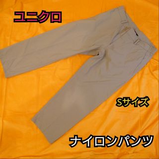 ユニクロ(UNIQLO)の◆最終値下げ◆【古着美品】ユニクロ ナイロンパンツ イージーパンツ Sサイズ(その他)