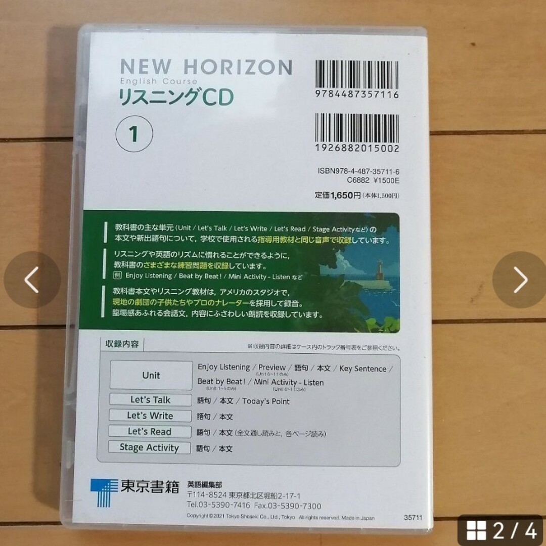 東京書籍(トウキョウショセキ)の「ニューホライズンリスニングCD1」 エンタメ/ホビーの本(語学/参考書)の商品写真