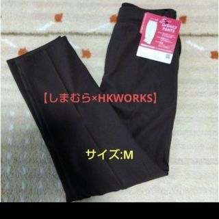 シマムラ(しまむら)の値下げ❕【しまむら×HKWORKS】テーパードパンツ　きれいめパンツ/M(カジュアルパンツ)