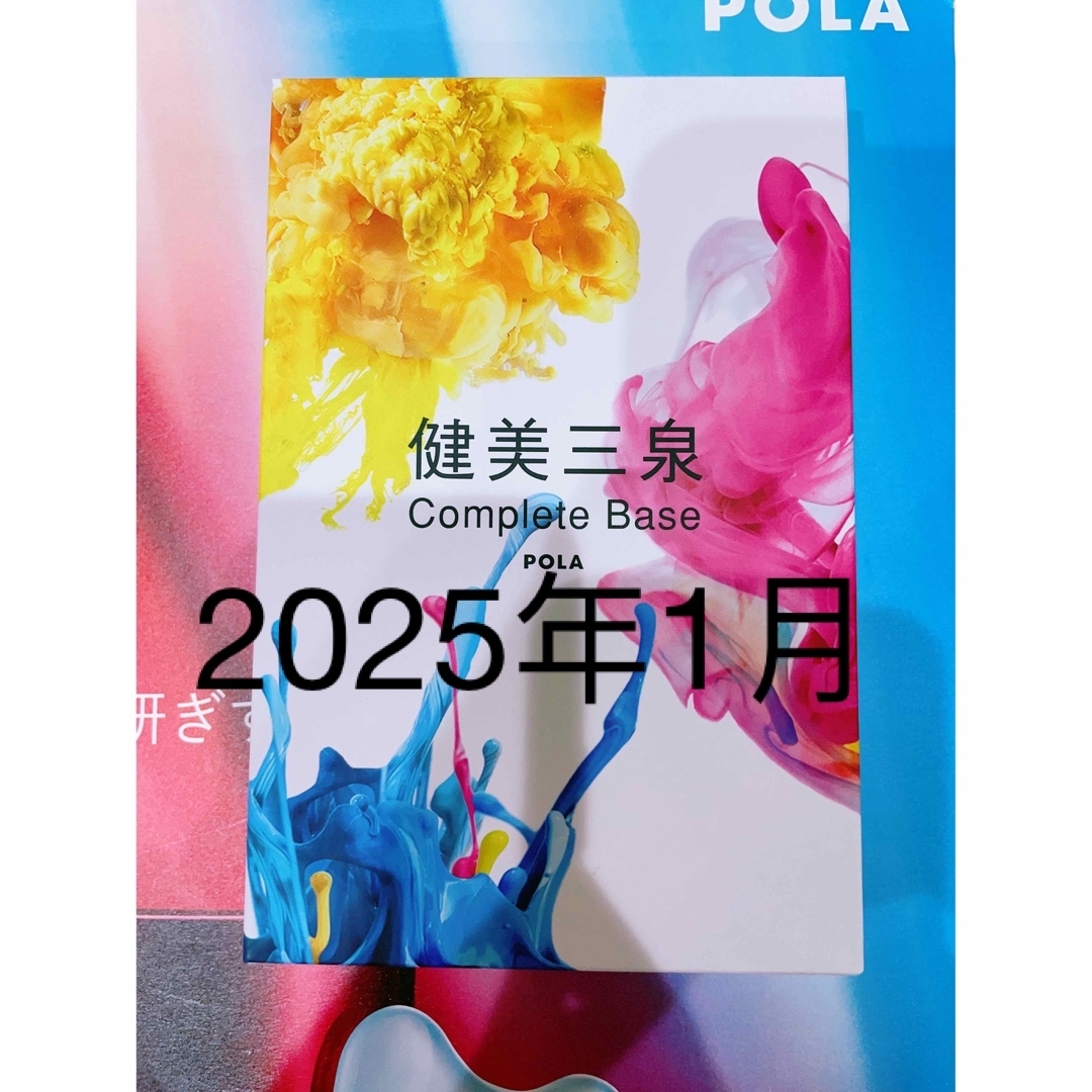 POLA(ポーラ)のPOLA ポーラ 健美三泉 コンプリートベース　180粒×三袋 食品/飲料/酒の健康食品(その他)の商品写真