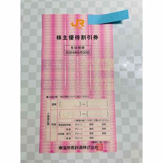 ジェイアール(JR)のJR東海　鉄道割引券　株主優待　1枚(その他)