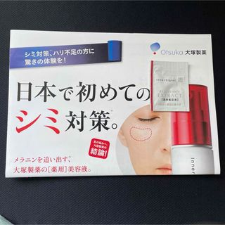 オオツカセイヤク(大塚製薬)の【おまけ付き】インナーシグナル 美容液 30ml 初回限定80％OFF ハガキ(美容液)