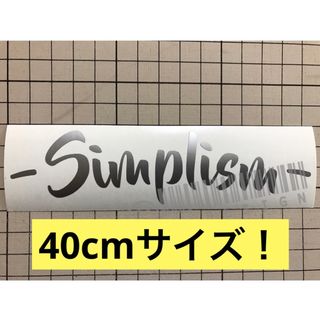 40cm シンプリズムカッティングステッカー カラー変更可能 シンプル(車外アクセサリ)