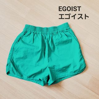 EGOIST／エゴイスト／グリーンラインショートパンツ／ウエストゴム