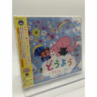 1 2CD コロムビアキッズ どうよう　ぞうさん/にじ(キッズ/ファミリー)