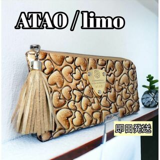 ATAO - 【希少】ATAOアタオ limoハッピーヴィトロプリマ/ハッピーシャワー