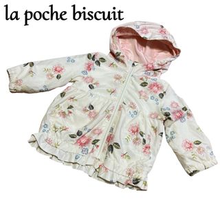 ラポシェビスキュイ(la poche biscuit)の【 la poche biscuit】ウインドブレーカー 80 ジャンパー(ジャケット/コート)