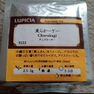 ルピシア(LUPICIA)のLUPICIA 美らかーぎー　ルイボスティー　茶葉(茶)