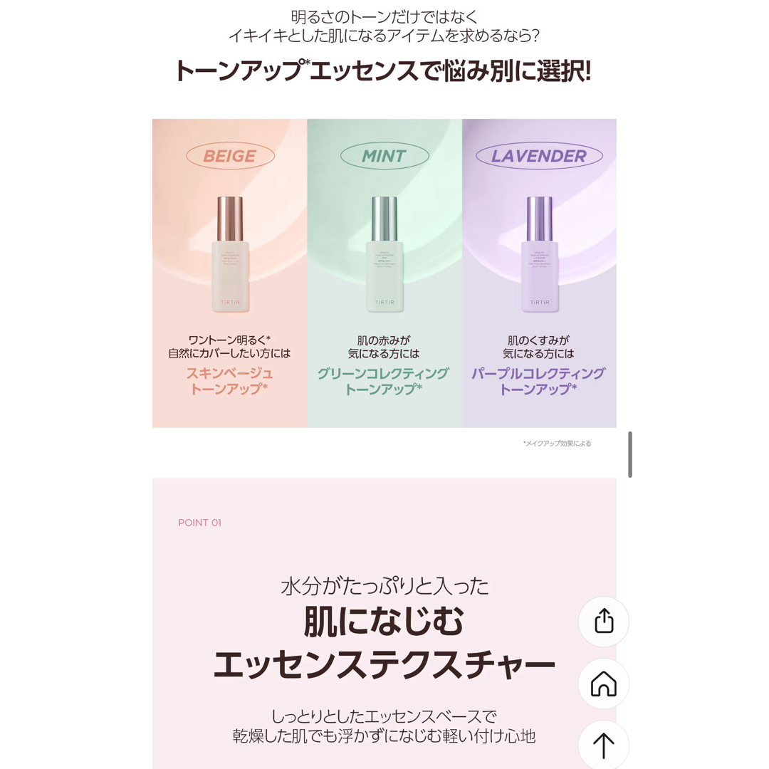 TIRTIR(ティルティル)のTIRTIR ティルティル マスクフィットトーンアップエッセンス(30ml) コスメ/美容のベースメイク/化粧品(化粧下地)の商品写真