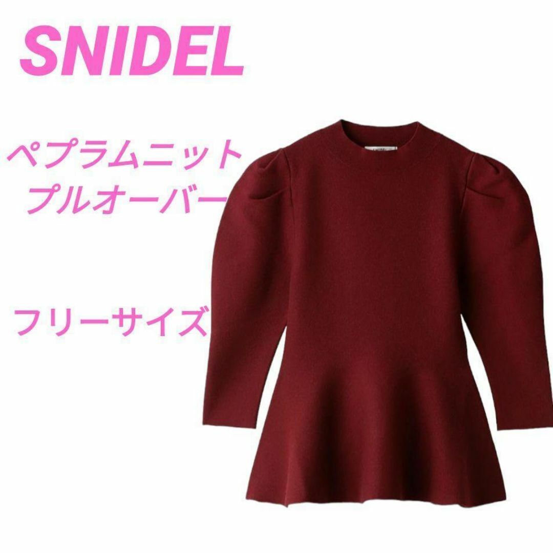 SNIDEL - スナイデル Sustainaペプラムニットプルオーバー フリーサイズ
