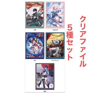 スターレイル　クリアファイル　5種セット(クリアファイル)