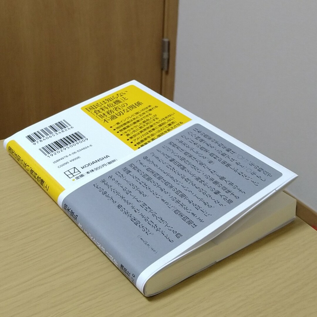 国民は知らない「食料危機」と「財務省」の不適切な関係 エンタメ/ホビーの本(人文/社会)の商品写真