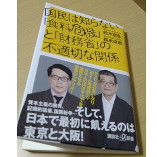 国民は知らない「食料危機」と「財務省」の不適切な関係(人文/社会)