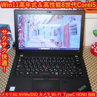 レノボ(Lenovo)のWin11高年式8世代Corei5/超高速SSD/メ8/TypeC/無線/カメラ(ノートPC)