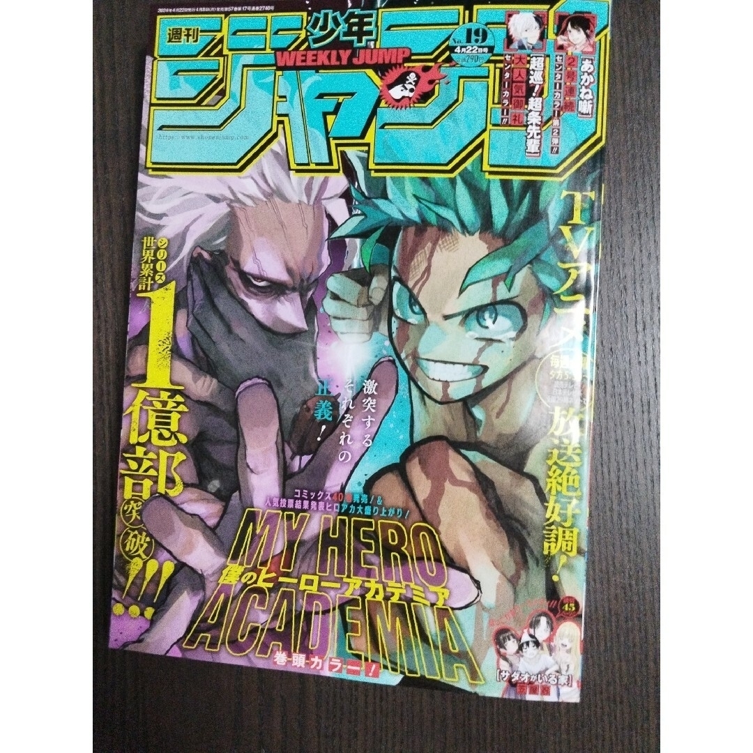 集英社(シュウエイシャ)の週刊 少年ジャンプ 2024年 1号から21号 [雑誌] エンタメ/ホビーの雑誌(アート/エンタメ/ホビー)の商品写真