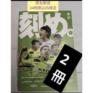 湘南ベルマーレ　国立競技場　【刻め。】　マッチデープログラム　2冊(記念品/関連グッズ)