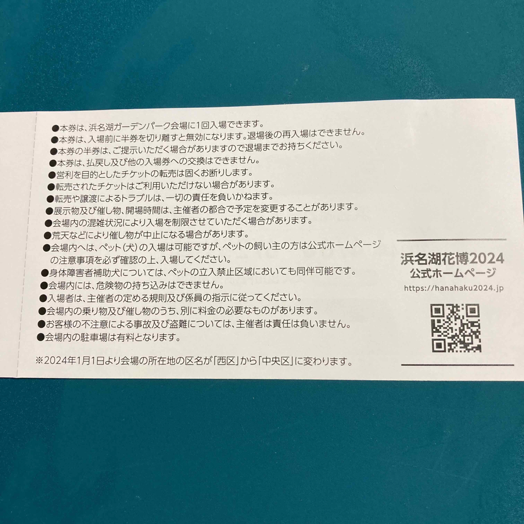 浜名湖花博2024 浜名湖ガーデンパーク　入場券　大人　1枚 チケットの施設利用券(遊園地/テーマパーク)の商品写真