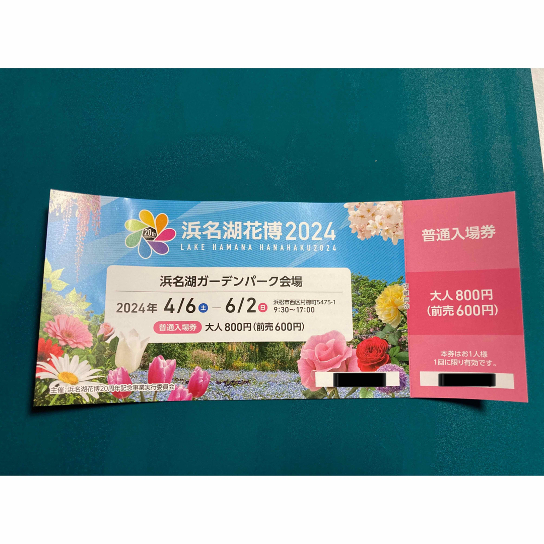 浜名湖花博2024 浜名湖ガーデンパーク　入場券　大人　1枚 チケットの施設利用券(遊園地/テーマパーク)の商品写真