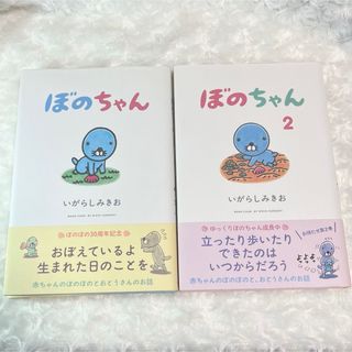 ぼのちゃん1、2巻/いがらしみきお(青年漫画)