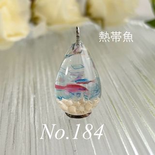 しずく 雫型 ハンドメイド レジンネックレス No.184 熱帯魚(ネックレス)