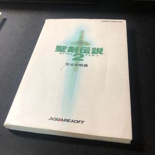 聖剣伝説２(その他)