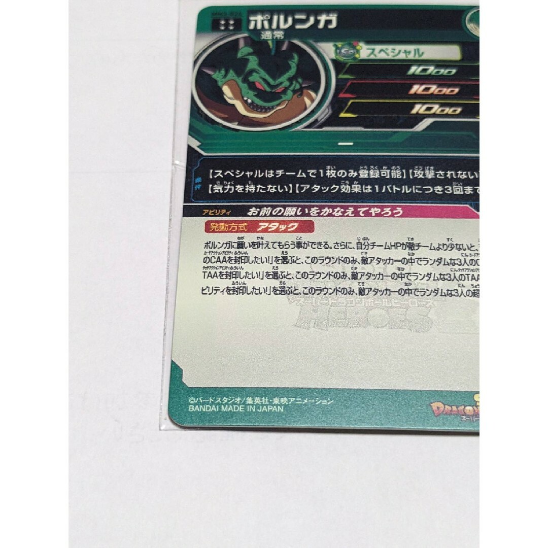 ドラゴンボール(ドラゴンボール)のスーパードラゴンボールヒーローズ　mm3-024 ポルンガ UR エンタメ/ホビーのトレーディングカード(シングルカード)の商品写真