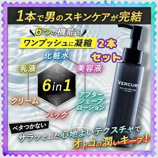 激モテ韓国系男子必須アイテム ✨ バーキュリー オールインワンジェル 2本(オールインワン化粧品)
