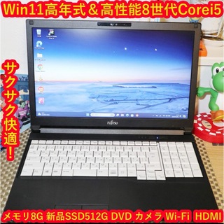 フジツウ(富士通)の良品Win11高年式！高性能8世代Corei5/メ8G/SSD/DVD/無線(ノートPC)