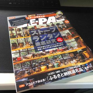 BE－PAL (ビーパル) 2023年 12月号 [雑誌](趣味/スポーツ)