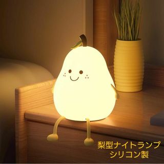 【送料無料】【送料無料】ぷにぷにかわいい LED洋ナシ型ナイトランプ ７色変化３(その他)