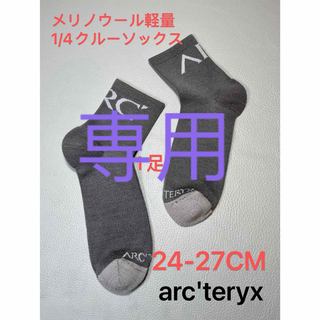 アークテリクス(ARC'TERYX)のアークテリクスarc'teryx メンズ　メリノウール　ソックス　グレー　1足(ソックス)