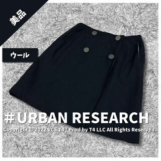URBAN RESEARCH - 【美品】アーバン リサーチ ひざ丈スカート S黒 ウール100%  ✓3793