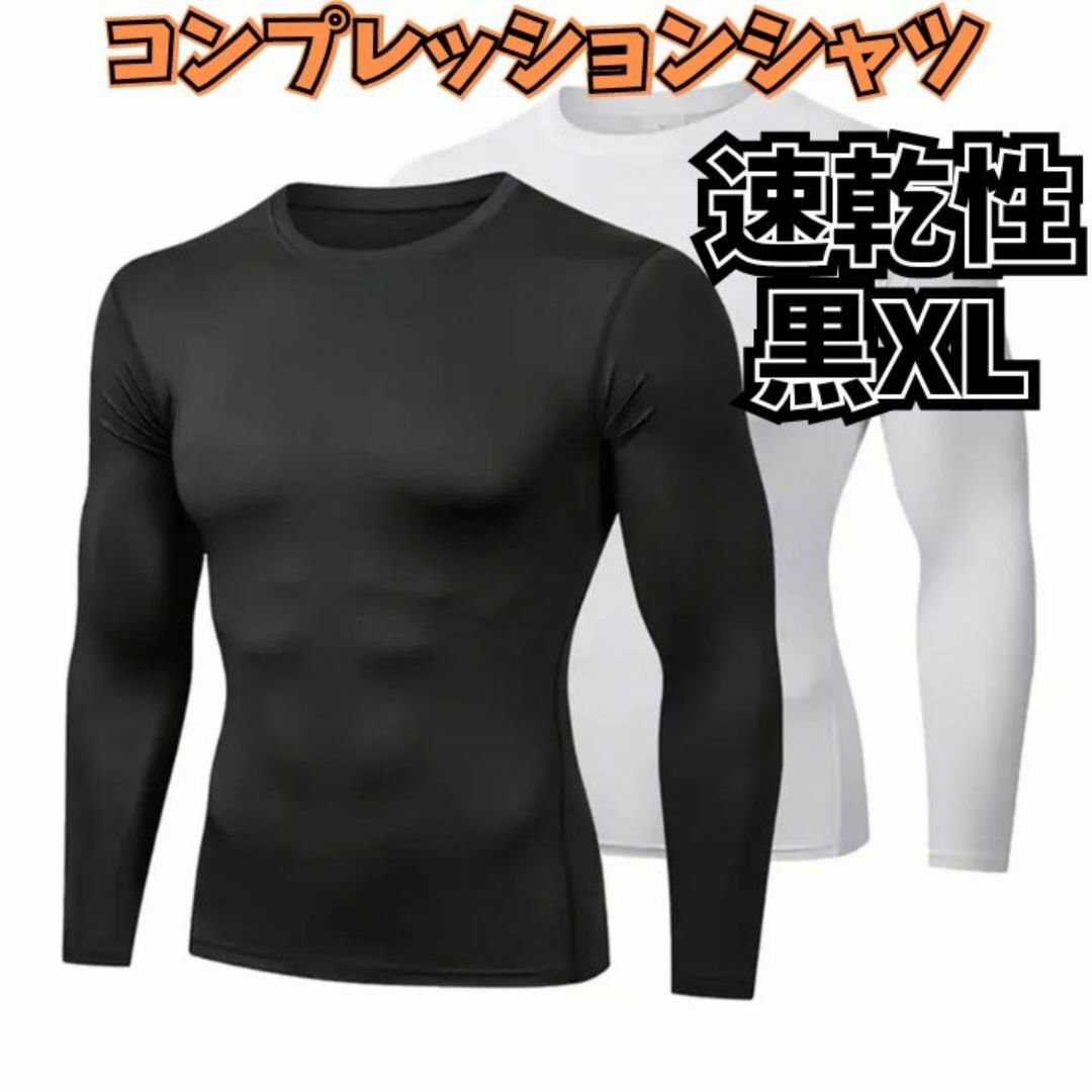 男性用長袖コンプレッションシャツベースレイヤー付速乾性スポーツTシャツランニング スポーツ/アウトドアのアウトドア(その他)の商品写真