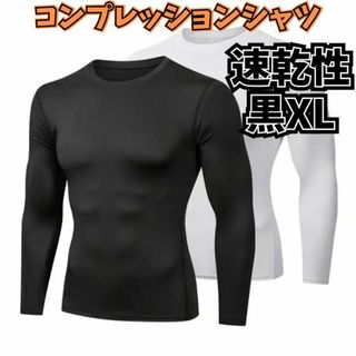 男性用長袖コンプレッションシャツベースレイヤー付速乾性スポーツTシャツランニング(その他)