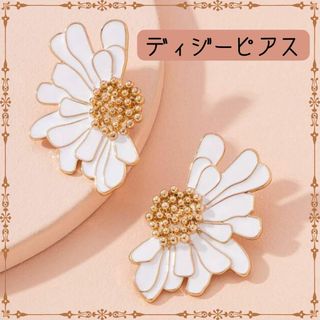 レディース ピアス 大ぶり デイジー ゴールド 白 花 夏 春 ホワイト 結婚式(ピアス)